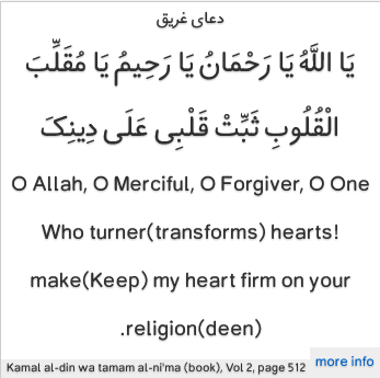The text of the Gharigh Duaa(To save from doubts and misguidance in the Akhar al-Zaman)